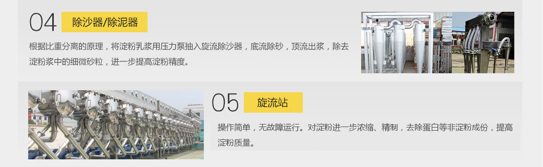 标准型淀粉生产线