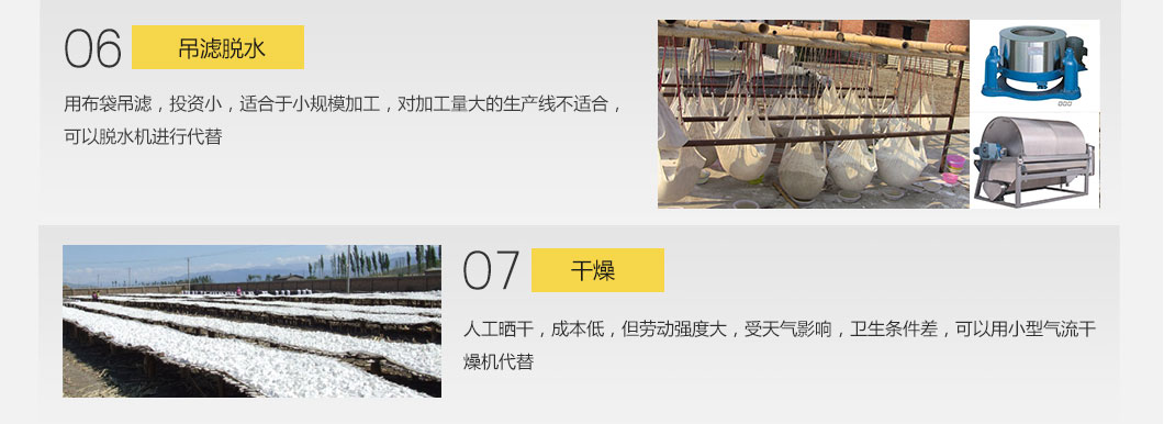 简易型淀粉生产线