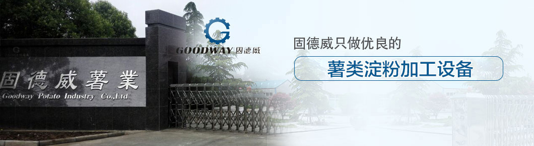 标准型淀粉生产线