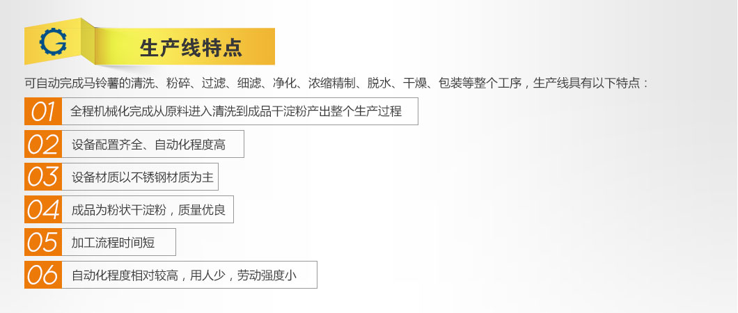 标准型淀粉生产线