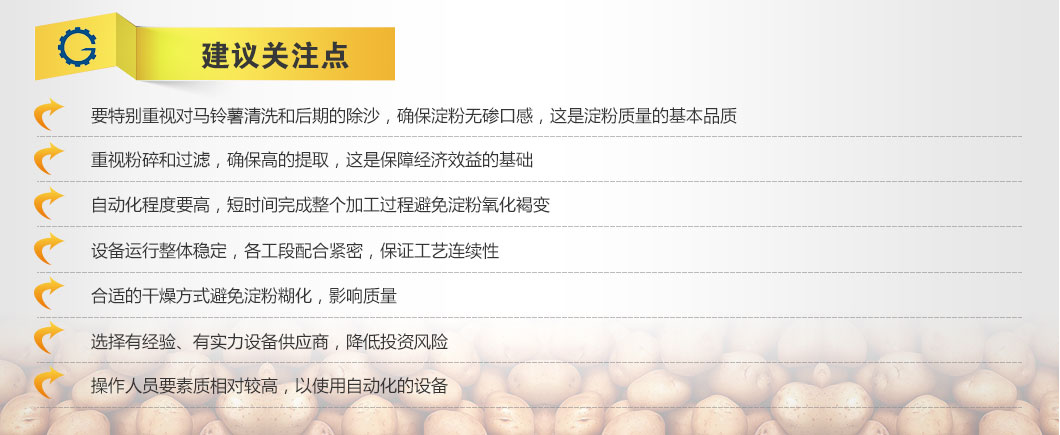 标准型淀粉生产线