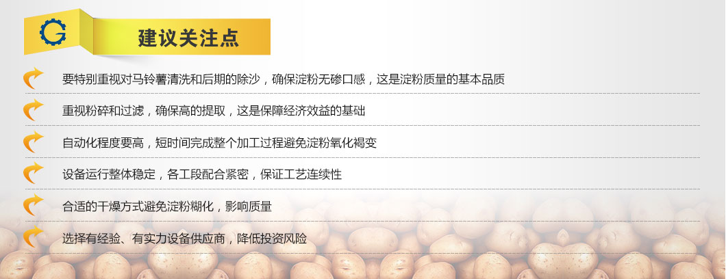 经济型淀粉生产线