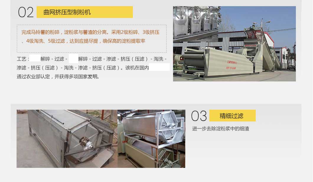 简易型淀粉生产线